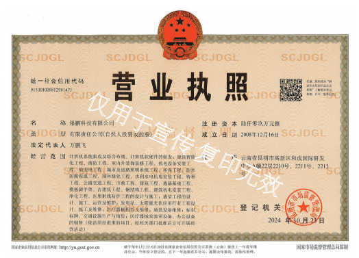 營業(yè)執(zhí)照