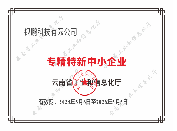 專精特新證書(shū)