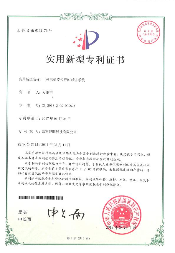 電梯呼叫對講系統(tǒng)