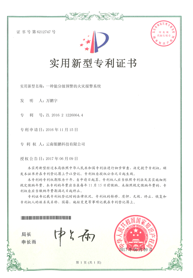 分級火災(zāi)報警