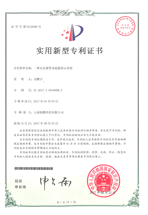 火災(zāi)報警及疏散系統(tǒng)