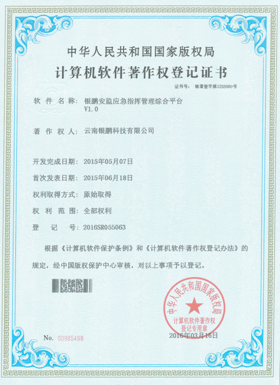 安監(jiān)應(yīng)急指揮管理綜合平臺