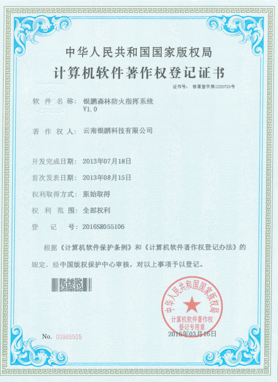 森林防火指揮系統(tǒng)