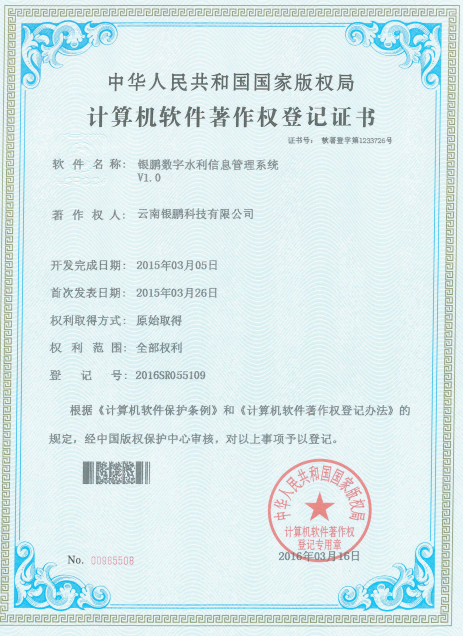 數(shù)字水利信息管理系統(tǒng)