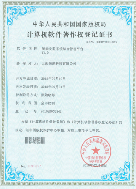 安監(jiān)系統(tǒng)綜合管理平臺