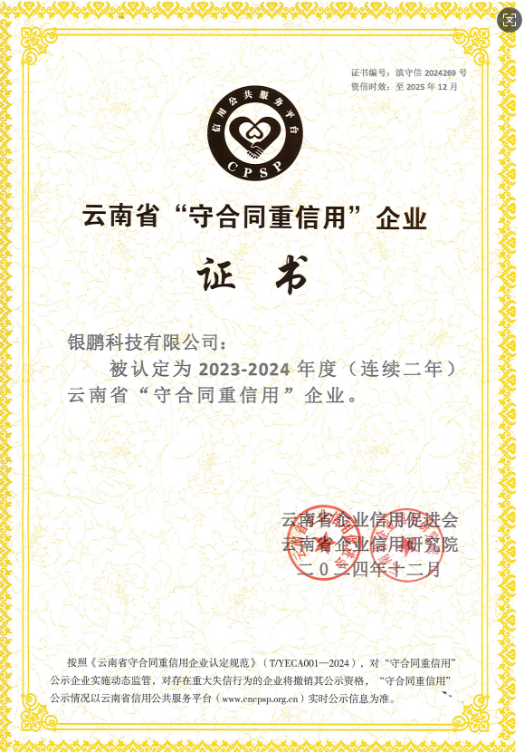 重合同守信用證書