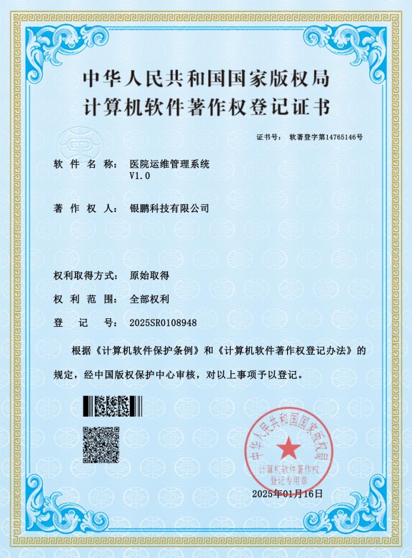 醫(yī)院運維管理系統(tǒng)