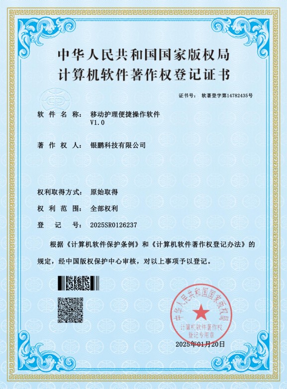 移動護理便捷操作軟件